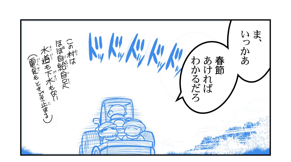 月サンの故郷の村が、新型ウィルスのせいで閉鎖されたんだけど…… 