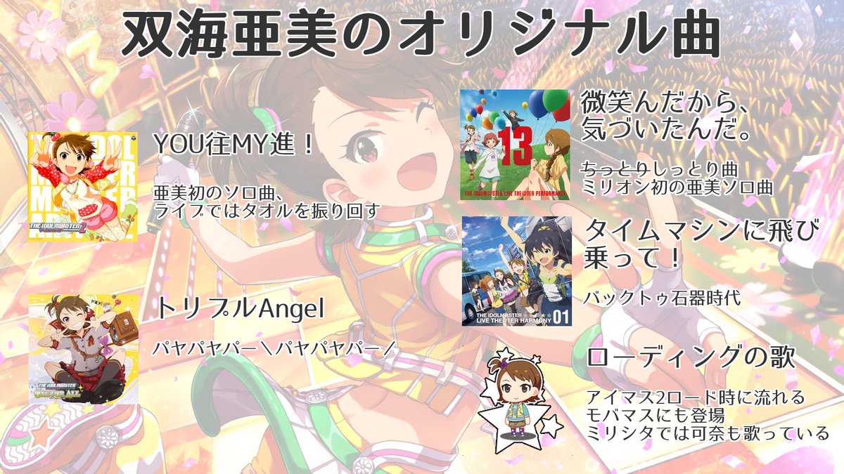 まちゃろー エ藤忍もいいぞ على تويتر ミリシタにスタ トスタ が実装されたから亜美真美のオリジナル曲をまとめてみたyo 双海亜美 双海真美