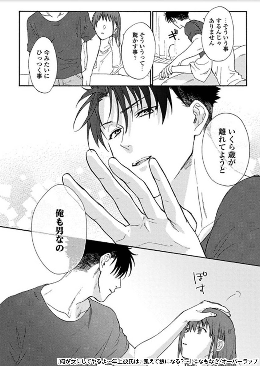 Renta プロモーション 仕事三昧のくたびれたおじさんかと思いきや 28歳の久我 くが は気さくで経験豊富そうなイケメン 無防備に兄のような久我に甘える美紘だけど ある日をきっかけに男として意識してしまい T Co W4sq1qq7az Renta プロモーション 仕事三昧のくたびれたおじさんかと思いきや 28歳の久我 くが は気さくで経験豊富そうなイケメン 無防備に兄のような久我に甘える美紘だけど ある日をきっかけに男として意識してしまい T Co W4sq1qq7az