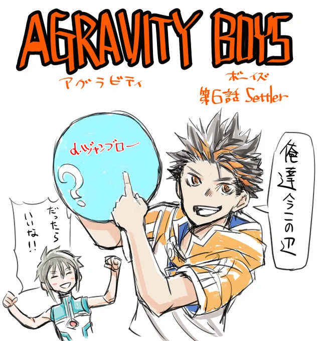 今週発売の週刊少年ジャンプ9号に
「AGRAVITY BOYS」6話載ってます!
よろしくお願いします!
まあもう発売から2日過ぎてて水曜日なんですけどよろしくお願いします! 