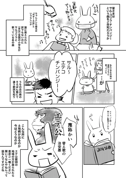 患者の子供が今日ずっと歌ってて思い出した、西成の替え歌が一味違った話。 