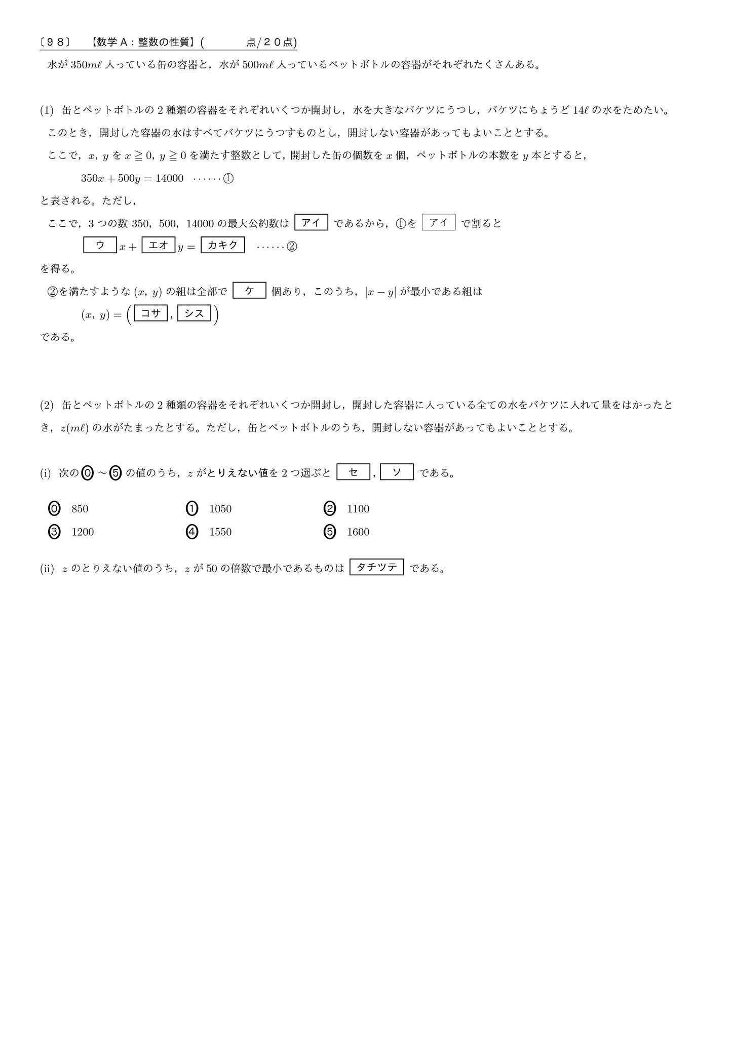 共通テスト 数学 予想問題演習 ９８ 数学ａ 整数の性質の問題です 整数問題では公式に頼るだけでなく 倍数や余りに着目することが大切です 共通テストでは身近な題材をからめて出題されそうです 高校数学 数学 大学入試 共通テスト T