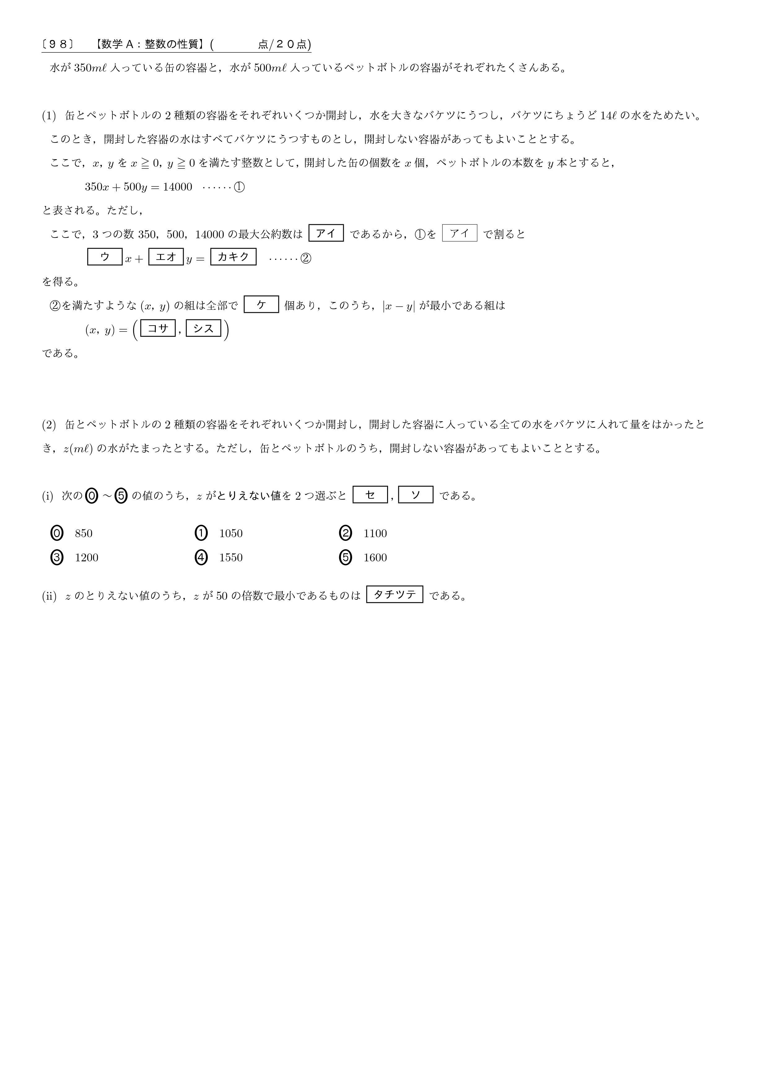共通テスト 数学 予想問題演習 ９８ 数学ａ 整数の性質の問題です 整数問題では公式に頼るだけでなく 倍数や余りに着目することが大切です 共通テストでは身近な題材をからめて出題されそうです 高校数学 数学 大学入試 共通テスト T
