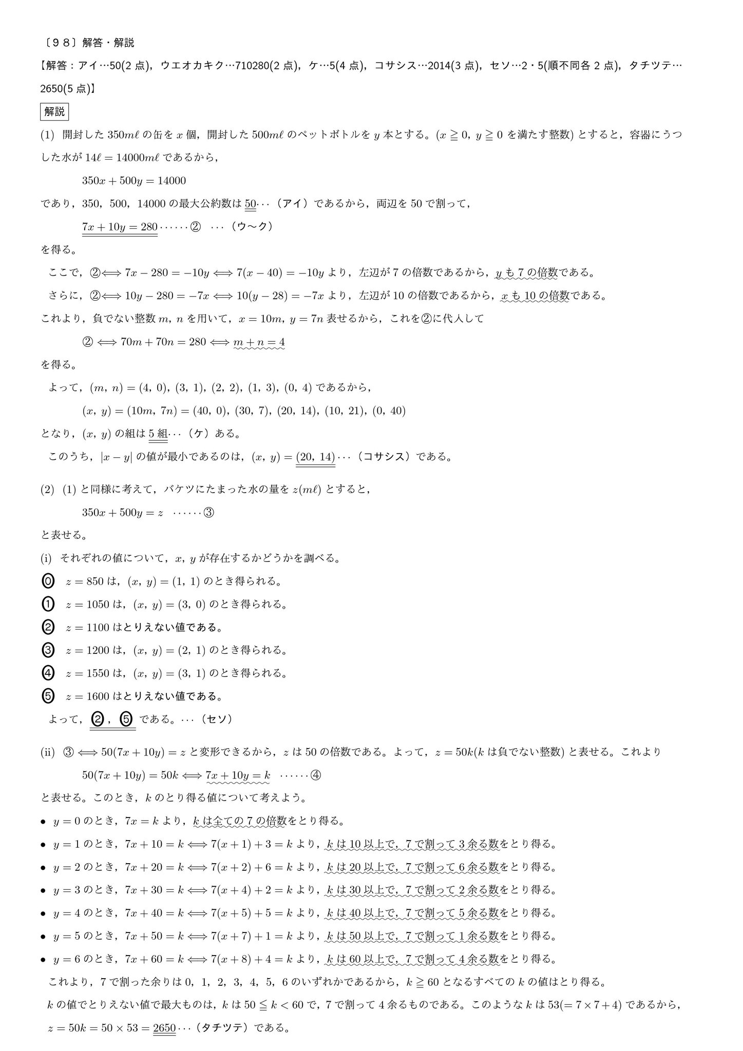 共通テスト 数学 予想問題演習 ９８ 数学ａ 整数の性質の問題です 整数問題では公式に頼るだけでなく 倍数や余りに着目することが大切です 共通テストでは身近な題材をからめて出題されそうです 高校数学 数学 大学入試 共通テスト