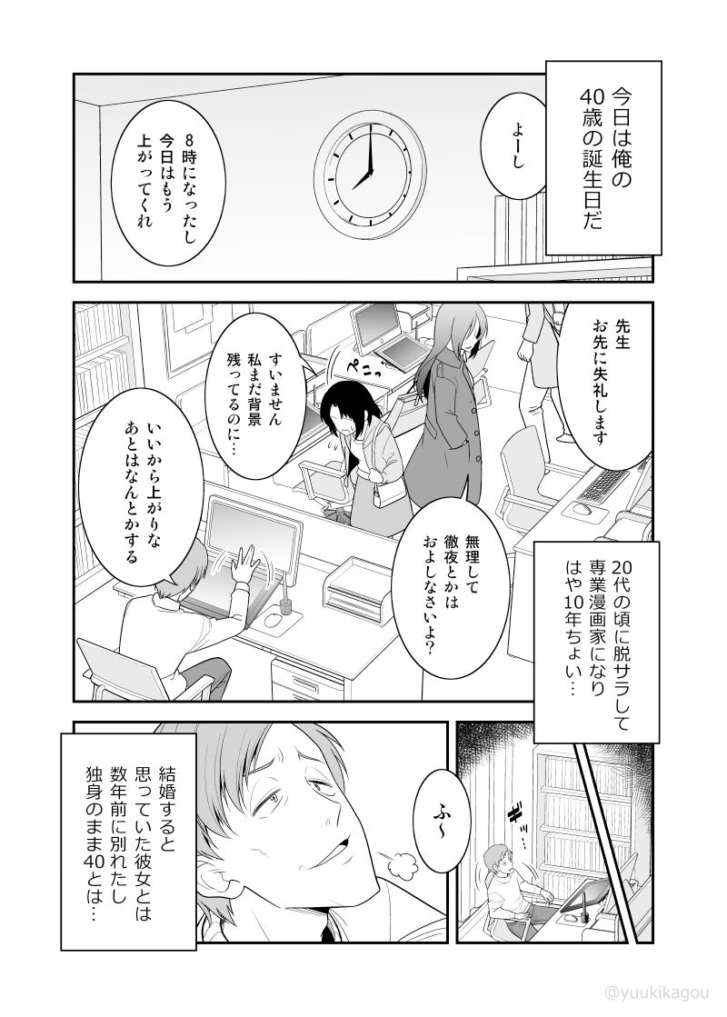 おじさん漫画家のアシスタントがアシスト以外も攻めてくる話

#少年ジャンプに絶対載るラブコメマンガ賞 