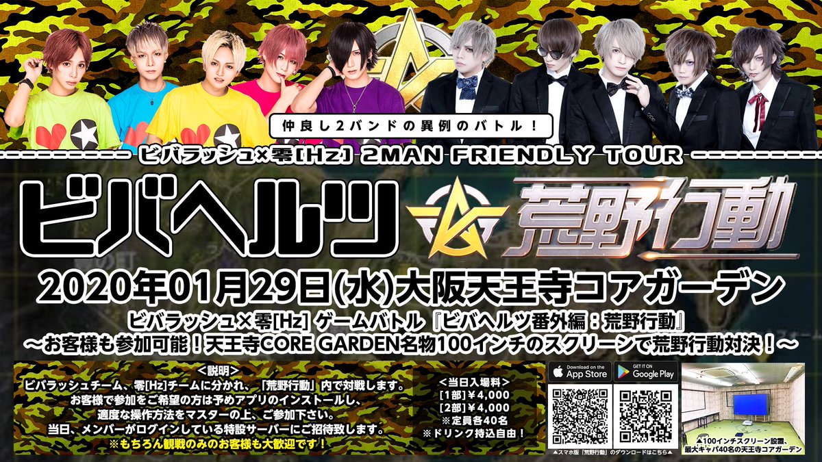 core_garden's tweet photo. 2020年01月29日(水)天王寺CORE GARDEN
ビバラッシュ×零[Hz] ゲームバトル『ビバヘルツ番外編：荒野行動』

弊店をご利用頂いたビバラッシュ・零[Hz]様、
ご来場の皆様ありがとうございました🍀

🌿100インチスクリーン常設イベントス��ース
「天王寺CORE GARDEN」
⇒https://t.co/lmot3YoQZg https://t.co/n2j8qJ3fgu