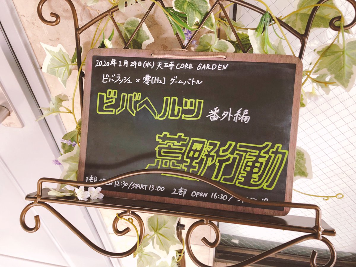 core_garden's tweet photo. 2020年01月29日(水)天王寺CORE GARDEN
ビバラッシュ×零[Hz] ゲームバトル『ビバヘルツ番外編：荒野行動』

弊店をご利用頂いたビバラッシュ・零[Hz]様、
ご来場の皆様ありがとうございました🍀

🌿100インチスクリーン常設イベントス��ース
「天王寺CORE GARDEN」
⇒https://t.co/lmot3YoQZg https://t.co/n2j8qJ3fgu
