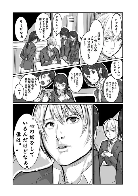 1ページ漫画
「いけすかねぇ2」 