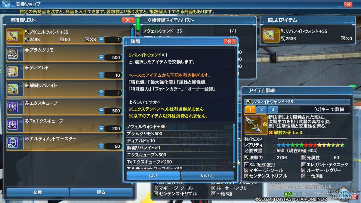 ウォンド リバレイト 【PSO2】星15武器「リバレイト=シリーズ」解説【S4S5対応】