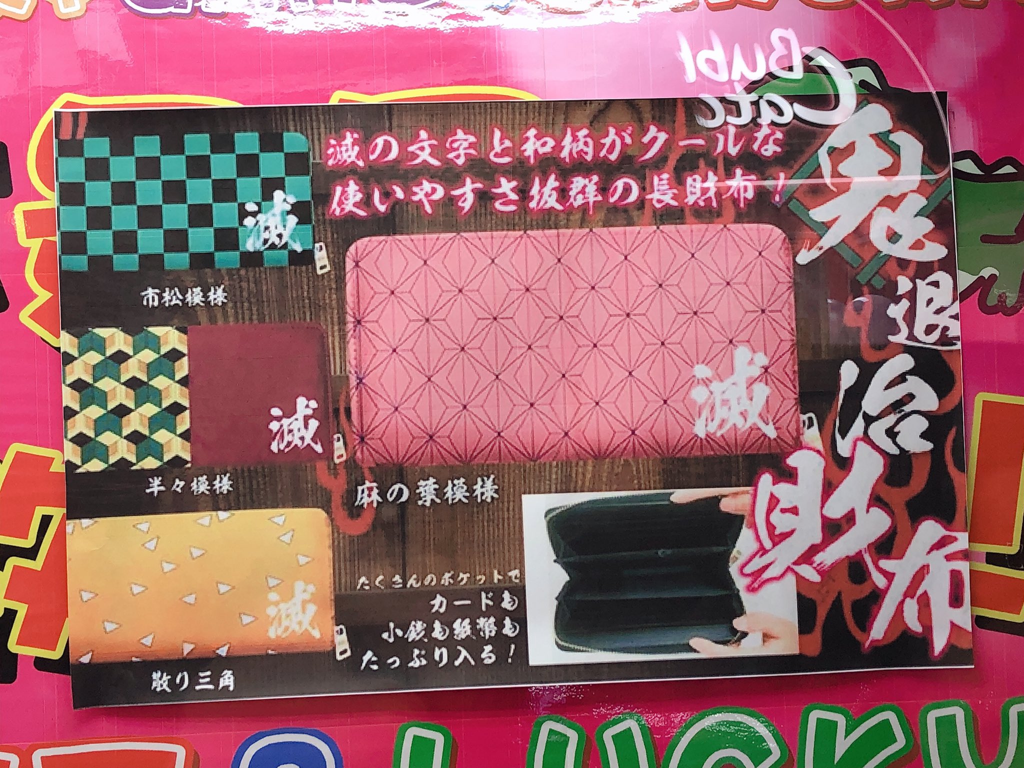 ライトニング クロックワーカー これはとあるufoキャッチャー 市松模様 半々模様 散り三角 麻の葉模様 うっ頭が 竈門炭治郎 冨岡義勇 我妻善逸 竈門禰豆子 鬼滅の刃 こういうのって権利上大丈夫なんでしょうか T Co