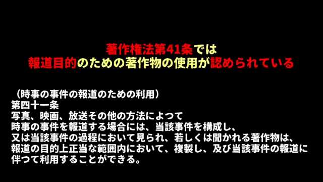 クロスティア 明らかに法律を遵守している動画でもアップランドは削除申請するしニコニコはそれを受理するんですね 因みに動画内でも説明されているけど一般人でも著作権法第41条は適応されます Live アイドル部運営による動画大量削除の理由まとめ