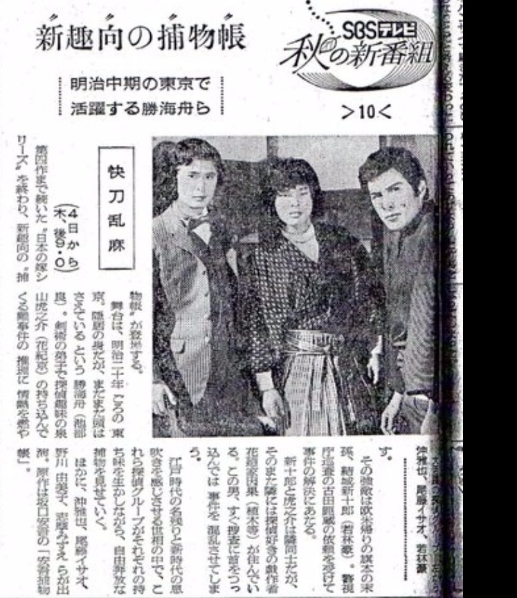 花形右京 En Twitter 新十郎探偵帖 昔 必殺シリーズ 等の 山内久司 p 若林豪 さん主演の 快刀乱麻 の再ドラマ化だね 沖雅也 さんが途中でいなくなった 確か ビデオは残ってないンだよなぁ