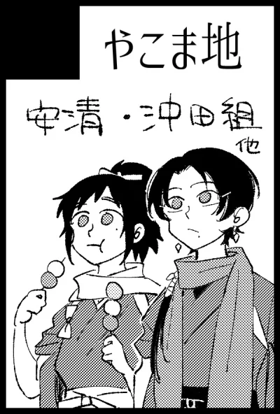 2/23の春コミ・閃華春大祭2020は、西1ホール【セ33b】やこま地 で参加します ねこみつ本とかねこみつアクキーとか出せたらいいな 