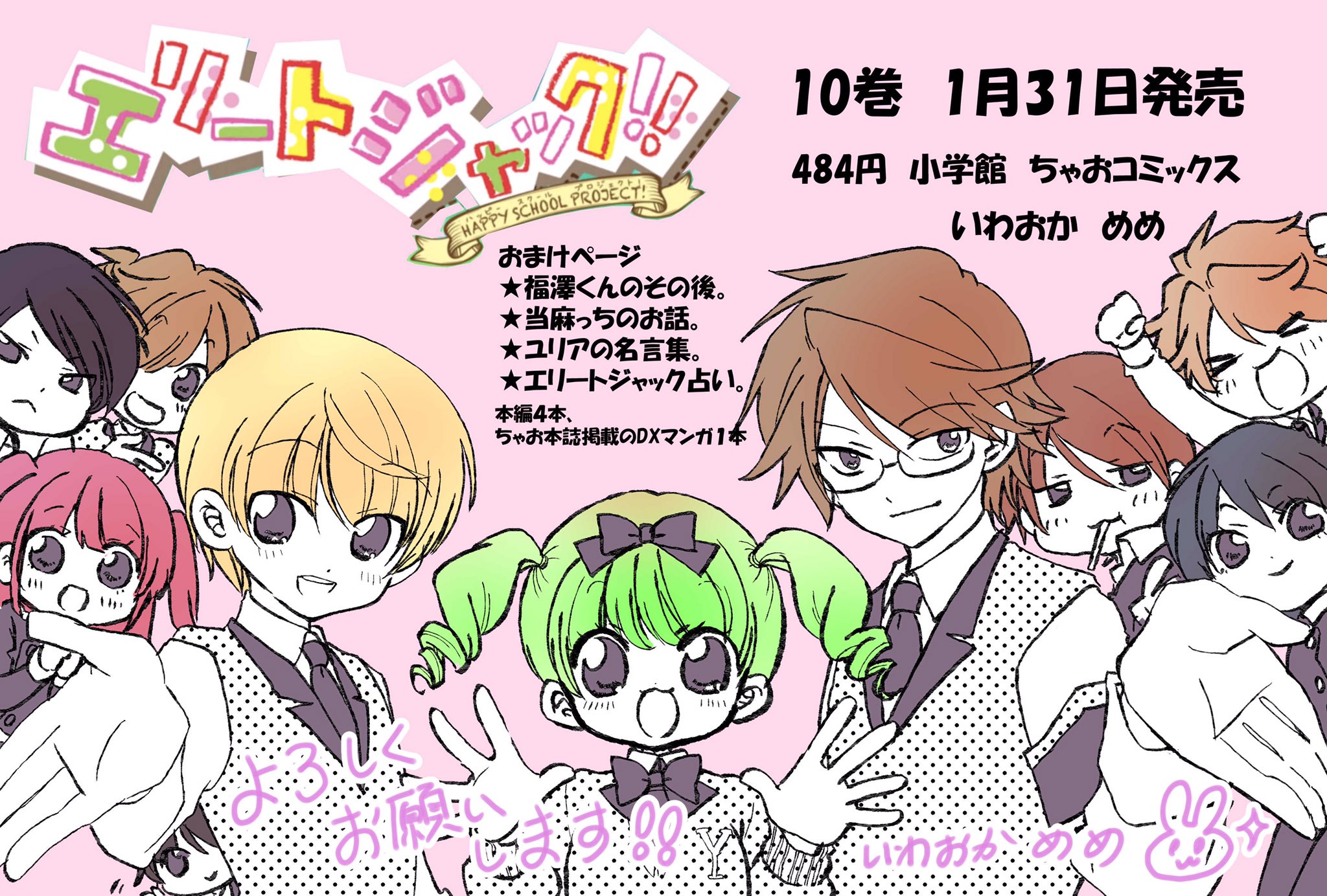 いわおかめめ 8 26エリートジャック12巻発売 宣伝 エリートジャック 10巻明後日1月31日 金 発売です 地域によって遅れがあります 初めての方も1巻から購読の方も楽しんでいただけるように仕上げました 宜しくお願いします ੭ ੭
