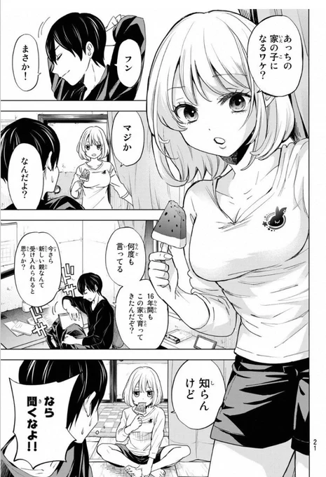 妹ちゃん可愛いよね(おっきいし? 