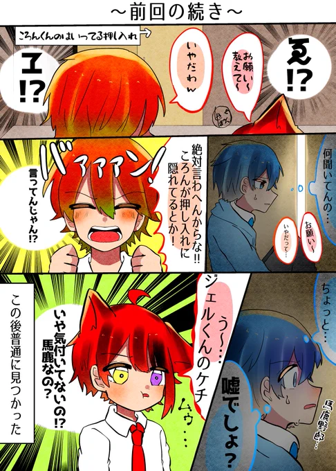隠れんぼ(2/2)
#すとぷりギャラリー 