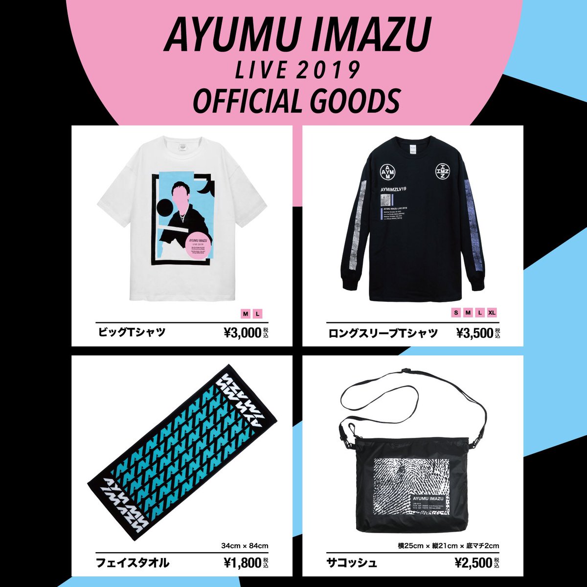 AYUMU IMAZU OFFICIAL GOODS STOREがOPENしました！🧚‍♂️ 先日のLIVE