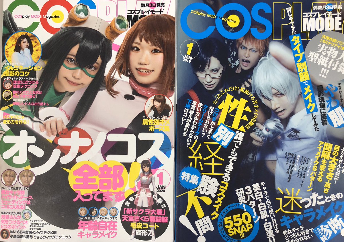 コスプレ雑誌COSPLAY MODE(コスプレイモード)編集部 on X