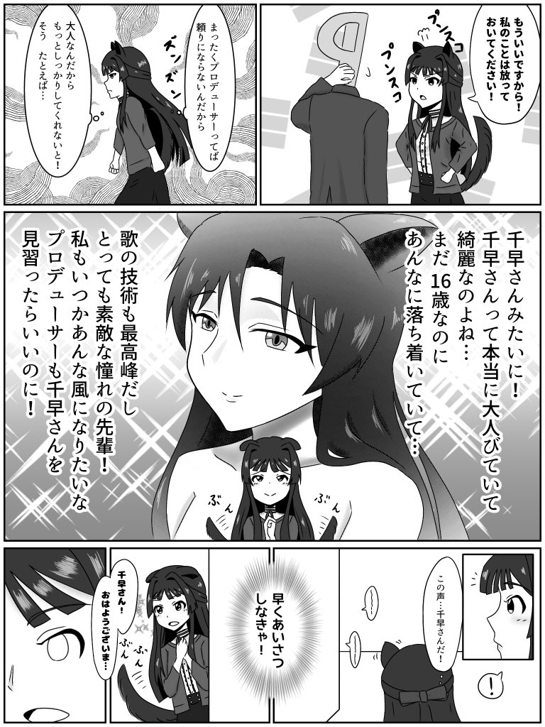 犬千早と犬静香の漫画 