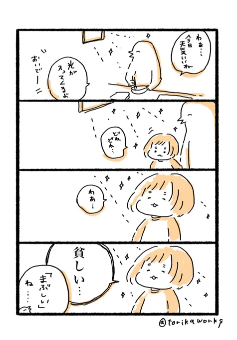 さんさんと… 