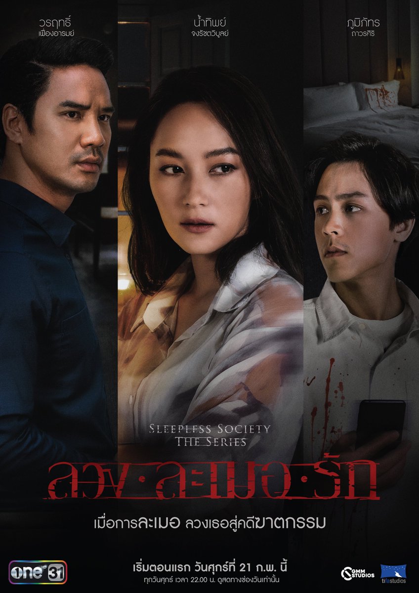 SleeplessSocietyTheSeries tweet media