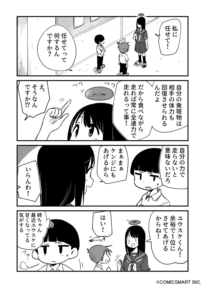 【第83話】「ドーピング」 『不思議のまゆりさん』/パン #不思議のまゆりさん  