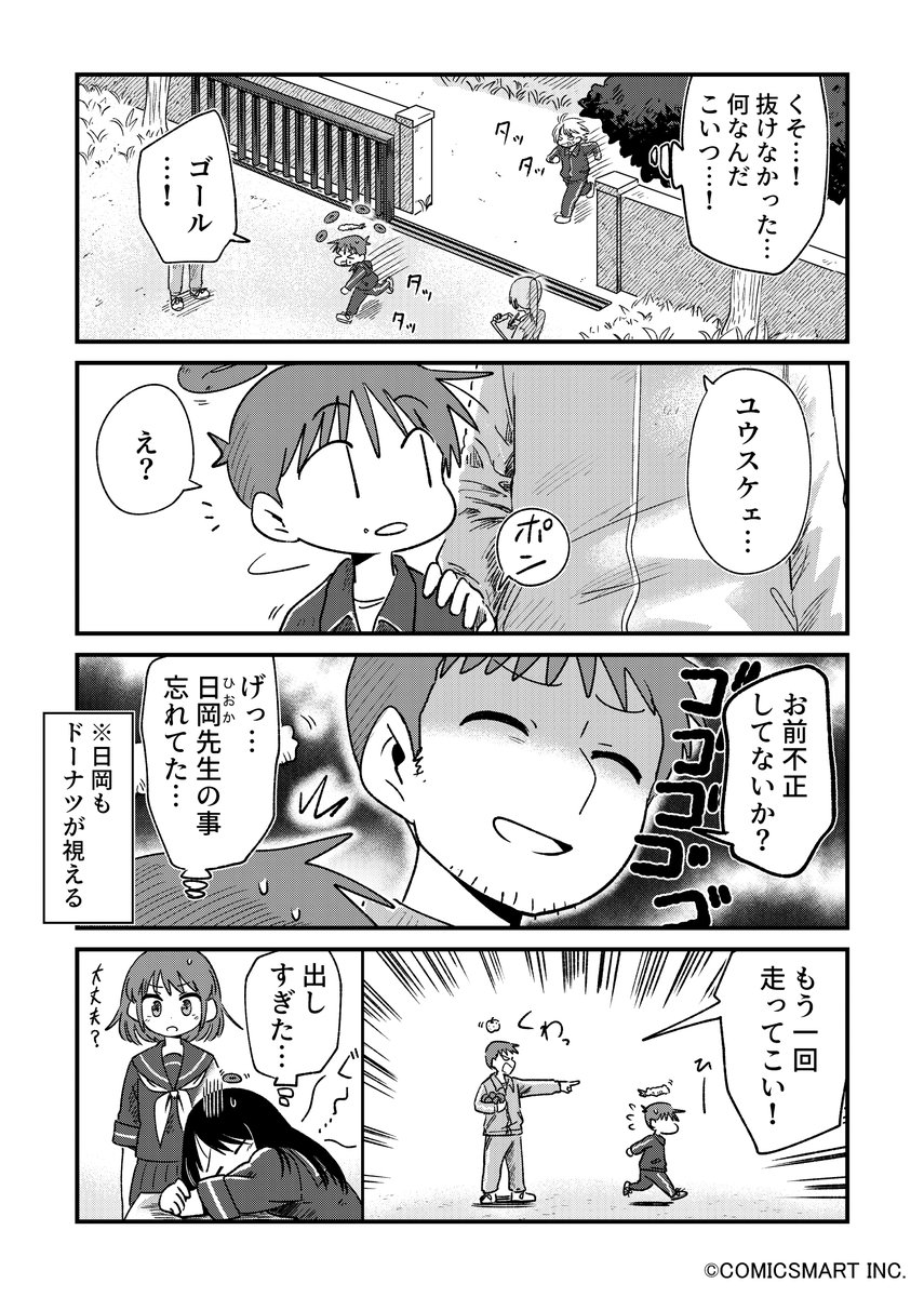 【第83話】「ドーピング」 『不思議のまゆりさん』/パン #不思議のまゆりさん  