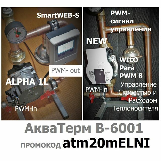 TeploStart's tweet photo. На АкваТерме покажем варианты (и приложения) цифрового управления скоростью (расходом) энергосберегающих насосов. Как и раньше на Grundfos Alpha 1L. А теперь еще и на Wilo Para 8 PWM. Он теперь тоже в КОНСТРУКТОРе.
Приходите.
Стенд В-6001. 
Промокод для … https://t.co/4I7WjOrhd4 https://t.co/pCjf49U6Zw