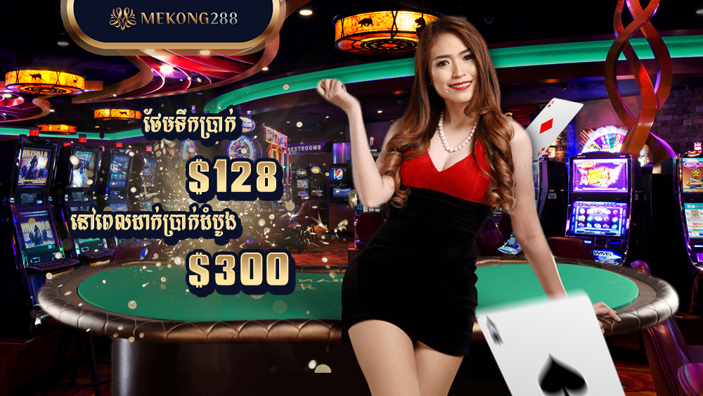 mekong288's tweet photo. 💰 ថែមទឹកប្រាក់ 128$ 
នៅពេលដាក់ប្រាក់ដំបូង 300$ 💰
View More>> https://t.co/dImIO8MpXF
#mekong288 #sportsbetting #onlinebetting #casinoCambodia #wwbet #ibc2888 #855bet #ibet789 #joker123 #855casino #sa36 #livecasino #slot #casino #mega888 #918kiss https://t.co/UaNr7f4V9G