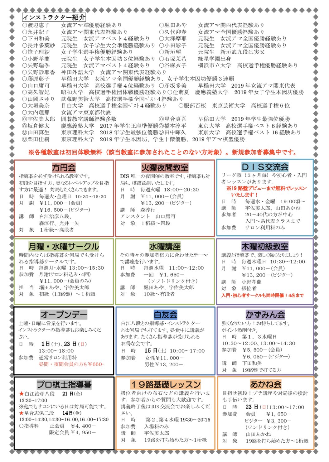 ダイヤモンド囲碁サロン Dis 2月の会報ができました 星合志保二段 の指導碁は14日 金 13 00 17 30 渡辺恵子が卒業 最終日は13日 木 10 30 14 30 肉の日に合わせて29日に囲碁大会開催 ちなみに3月で卒業は星合真吾 藤原彰子 矢野紗耶