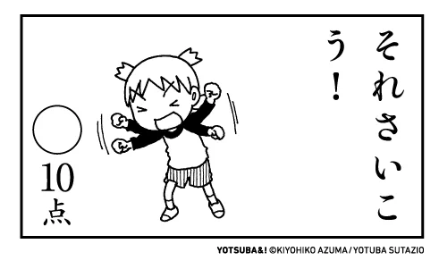 今日も一日おつかれさまでした。 