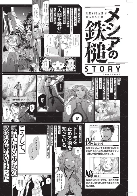 メシアの鉄槌2巻本日発売されました❗それに際しまして2話の冒頭を掲載致します?2巻は新キャラも出てきますので1巻買うのを迷っている方も是非試し読みしてみてください‼️面白いと思ったら是非RTをお願い致します?✨#メシアの鉄槌 