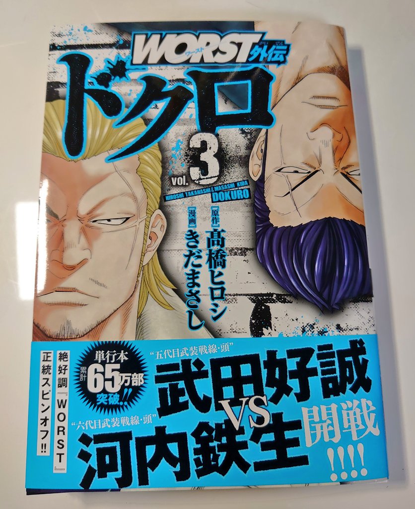 今日の打ち合わせで一足先にコミックス③巻の献本受け取った!!

2月7日発売ですよ!! 