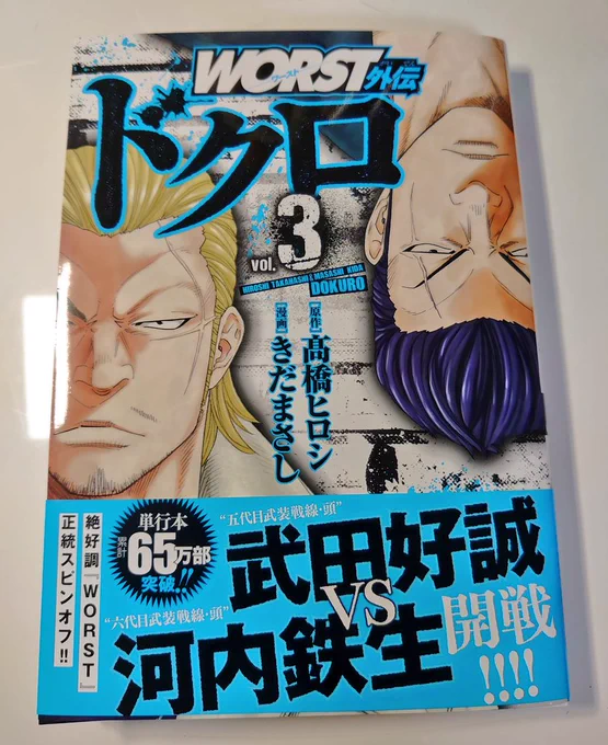 今日の打ち合わせで一足先にコミックス③巻の献本受け取った!!

2月7日発売ですよ!! 