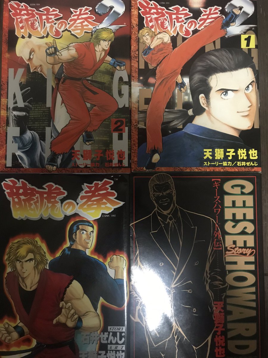 Akira Type O ギースの過去といえばこちら 天獅子悦也先生がコミックゲーメストで連載されてたギース ハワード外伝 ギースの古武術の師匠的な存在も出てくる ギースファン垂涎の一冊 お求めは新声社までどうぞ もうない Snk公認かどうかは知ら