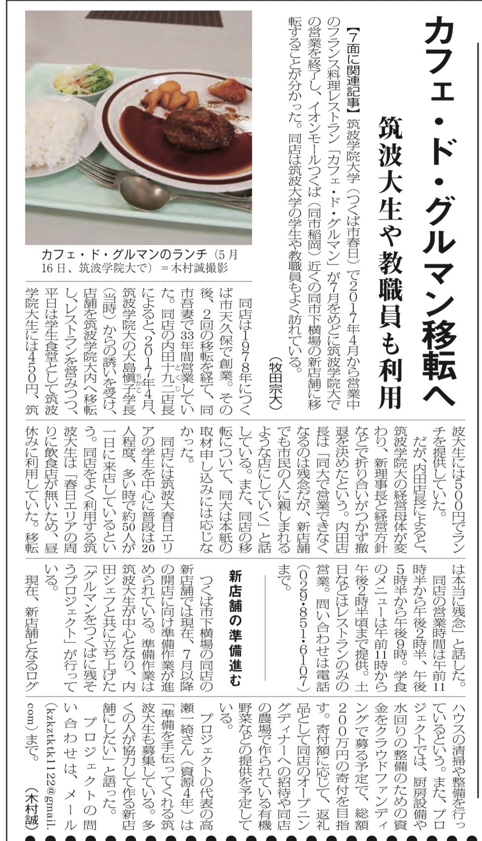 ほしぞら どうやら この図面によるとグルマンが営業しているログハウスの住所は425 15のようでしたので そちらの登記簿も取り寄せました これらを見る限りだと いずれの土地 建物も所有者はアカデミア幼稚園の運営母体である安田学園で間違いないよう