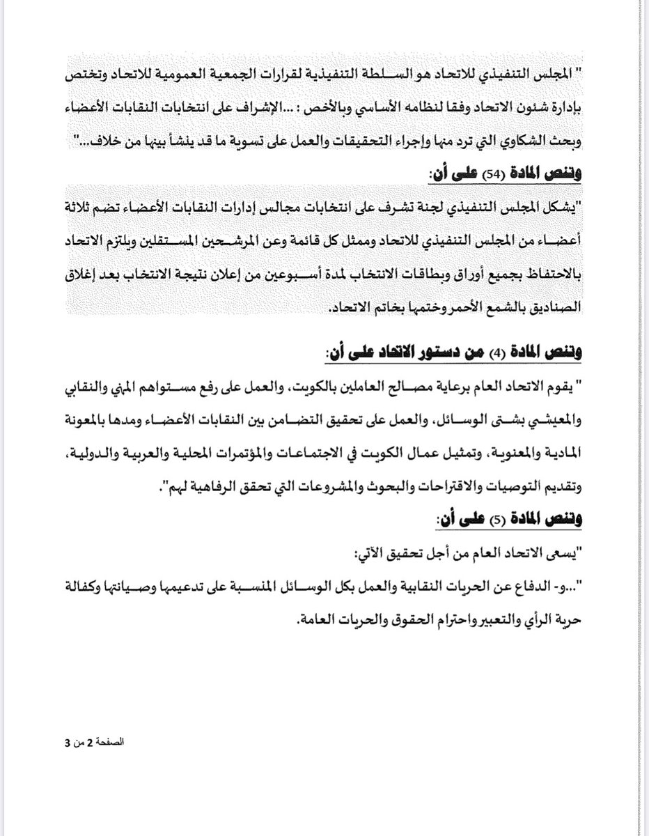 TheFutureKOC's tweet photo. بيان #قائمه_المستقبل  

#شركة_نفط_الكويت 
#القطاع_النفطي https://t.co/vF4dHE4Y4V