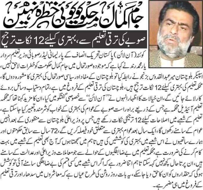 Secondary Education Department Balochistan (@secondaryeduca2) on Twitter photo 