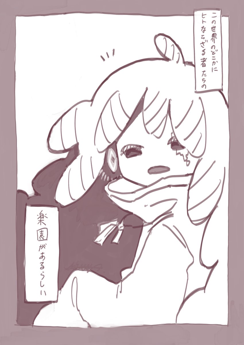 ヒトにあらず
 #ArazMa 