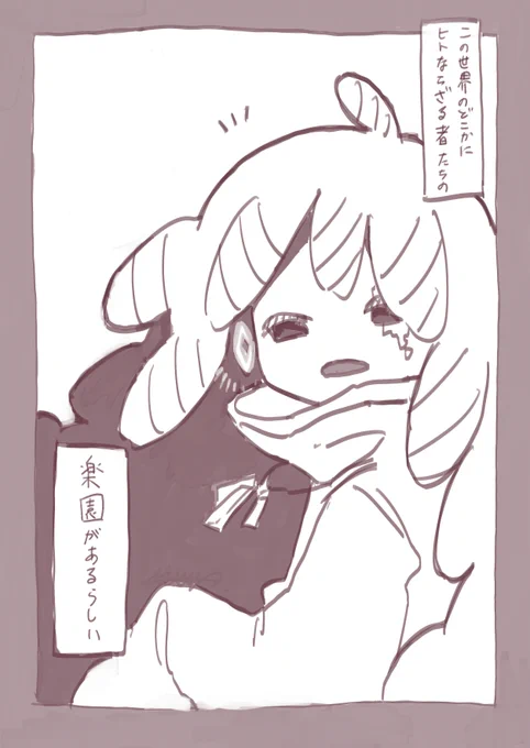 ヒトにあらず
 #ArazMa 