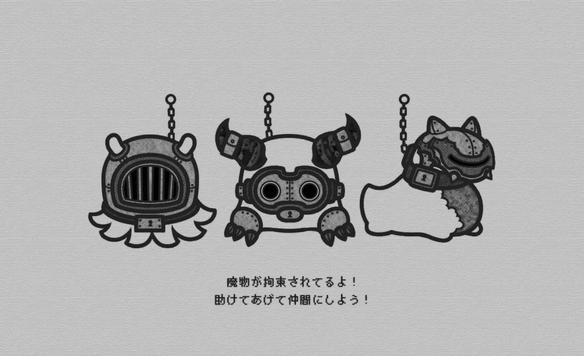 冒険の最初に3匹の魔物から1匹を選ぶゲーム・・・？