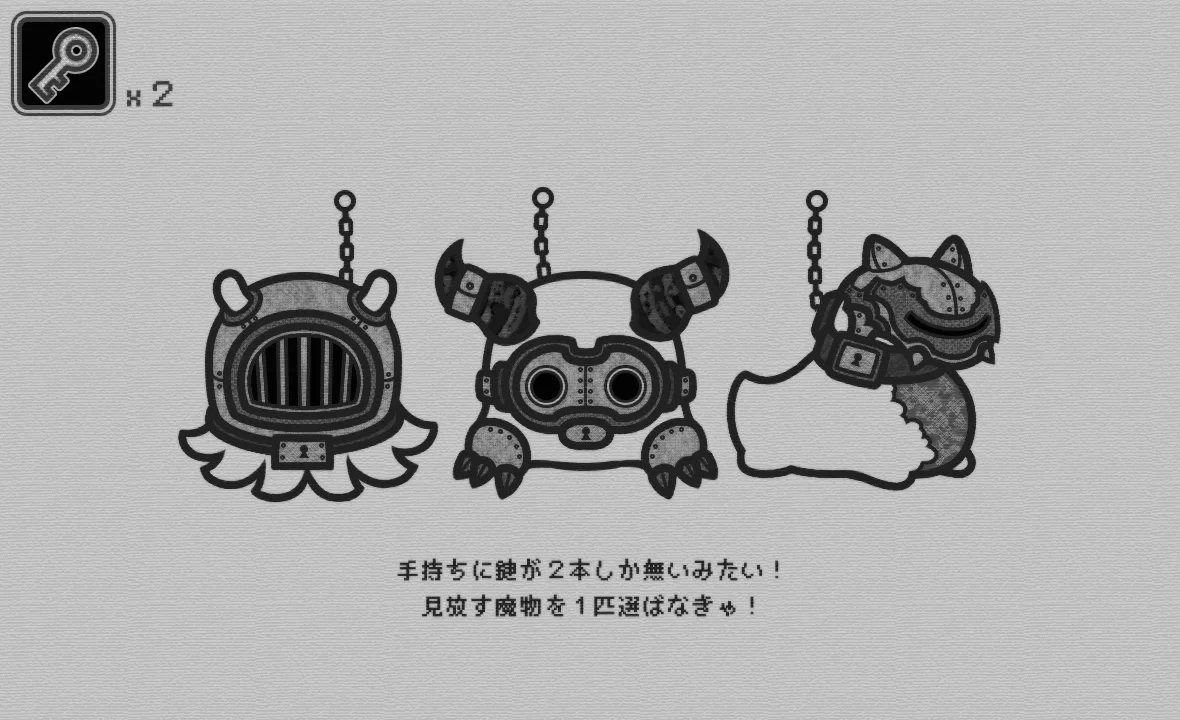 冒険の最初に3匹の魔物から1匹を選ぶゲーム・・・？