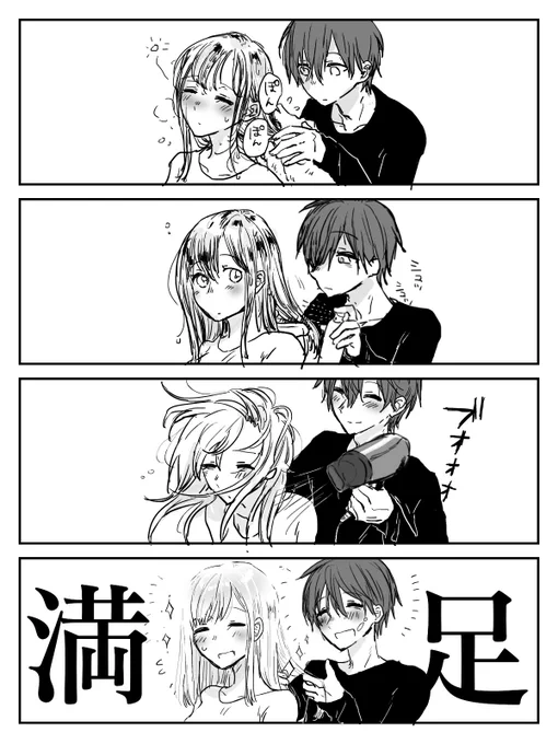 何でもやりたがり彼氏 