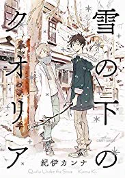 おすすめの本の紹介:『雪の下のクオリア (HertZ&amp;CRAFT)』(紀伊カンナ 著)
はーバイブル…… https://t.co/r9O2XRzOwl 