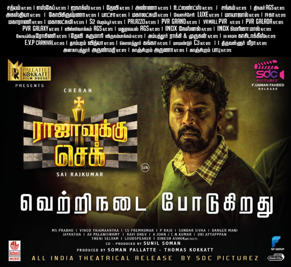 Actor Kayal Devaraj (@kayaldevaraj) on Twitter photo #Rajavukkucheck Running Successfully
<a href="/SdcPicturez/">SDC Picturez</a> an @FUsmanfaheed Release
<a href="/directorcheran/">Cheran</a> @Dir_SaiRajkumar
<a href="/msprabhuDop/">M.S.Prabhu</a> <a href="/srushtiDange/">S r u s h t i i D a n g e</a> <a href="/actorirfan/">irfan</a> <a href="/ECspremkumar/">EDITOR CSPREMKUMAR</a> <a href="/KokkattThomas/">Thomas Kokkatt</a> <a href="/kcsumesh1/">Sumesh k,chandrn</a> <a href="/manirs_Dir/">R S Mani</a> <a href="/johnmediamanagr/">A. JOHN- PRO</a> <a href="/ProCNKumar/">C.N.Kumar</a> #Rajavukkucheck Running Successfully
<a href="/SdcPicturez/">SDC Picturez</a> an @FUsmanfaheed Release
<a href="/directorcheran/">Cheran</a> @Dir_SaiRajkumar
<a href="/msprabhuDop/">M.S.Prabhu</a> <a href="/srushtiDange/">S r u s h t i i D a n g e</a> <a href="/actorirfan/">irfan</a> <a href="/ECspremkumar/">EDITOR CSPREMKUMAR</a> <a href="/KokkattThomas/">Thomas Kokkatt</a> <a href="/kcsumesh1/">Sumesh k,chandrn</a> <a href="/manirs_Dir/">R S Mani</a> <a href="/johnmediamanagr/">A. JOHN- PRO</a> <a href="/ProCNKumar/">C.N.Kumar</a>