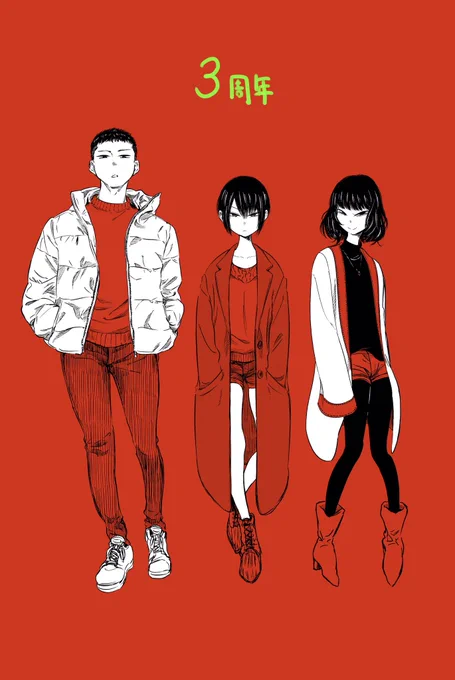 ショートショートショートさんを描きはじめて3年経ちました。たくさん読んでくれて本当にありがとうございます。もっと読んでください。 