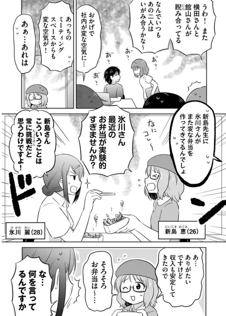 めんどくさい先輩たちのいる職場 