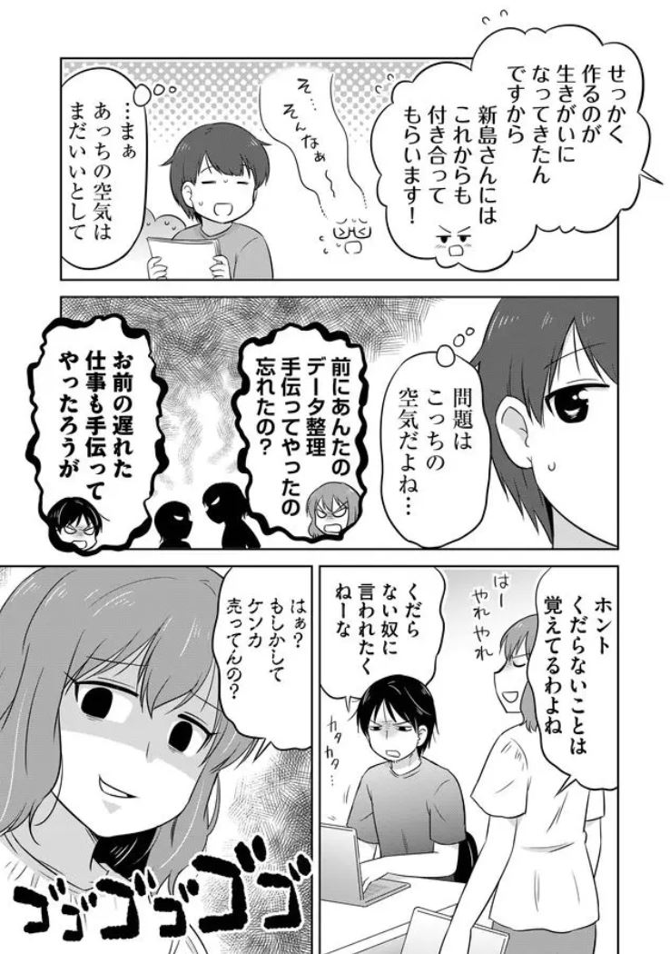 めんどくさい先輩たちのいる職場 