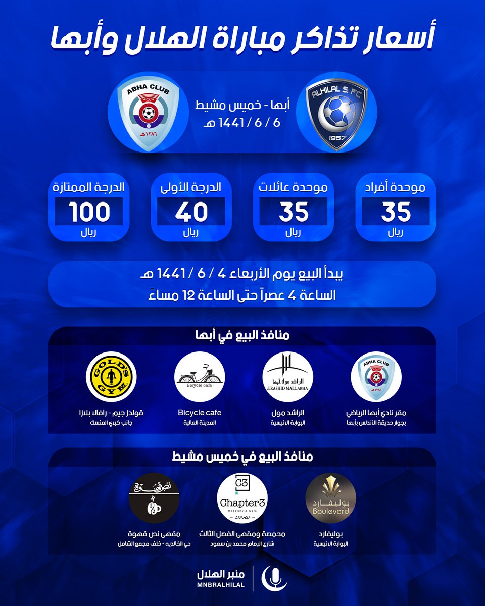 منبر الهلال On Twitter تفاصيل أسعار وأماكن بيع تذاكر مباراة