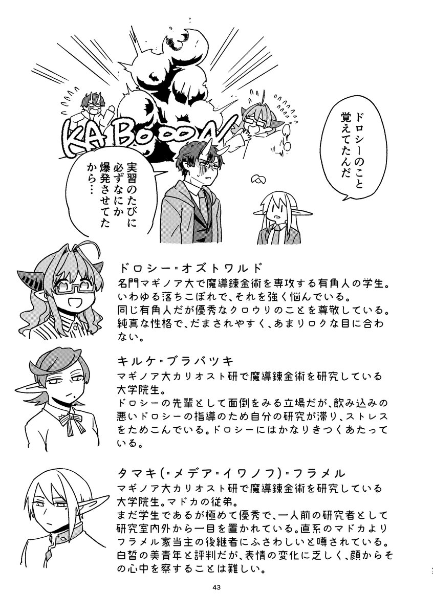 コミティア新刊、無事入稿しましたので、おそらく新刊が出るはずです。というわけで、表紙と登場人物紹介をアップ。pixivの方にも追加しました。 